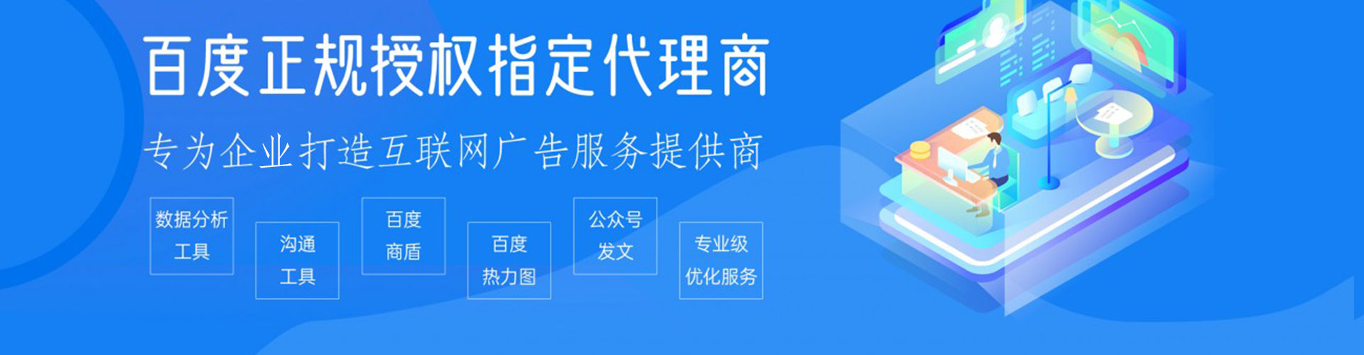 永川百度开户高返点